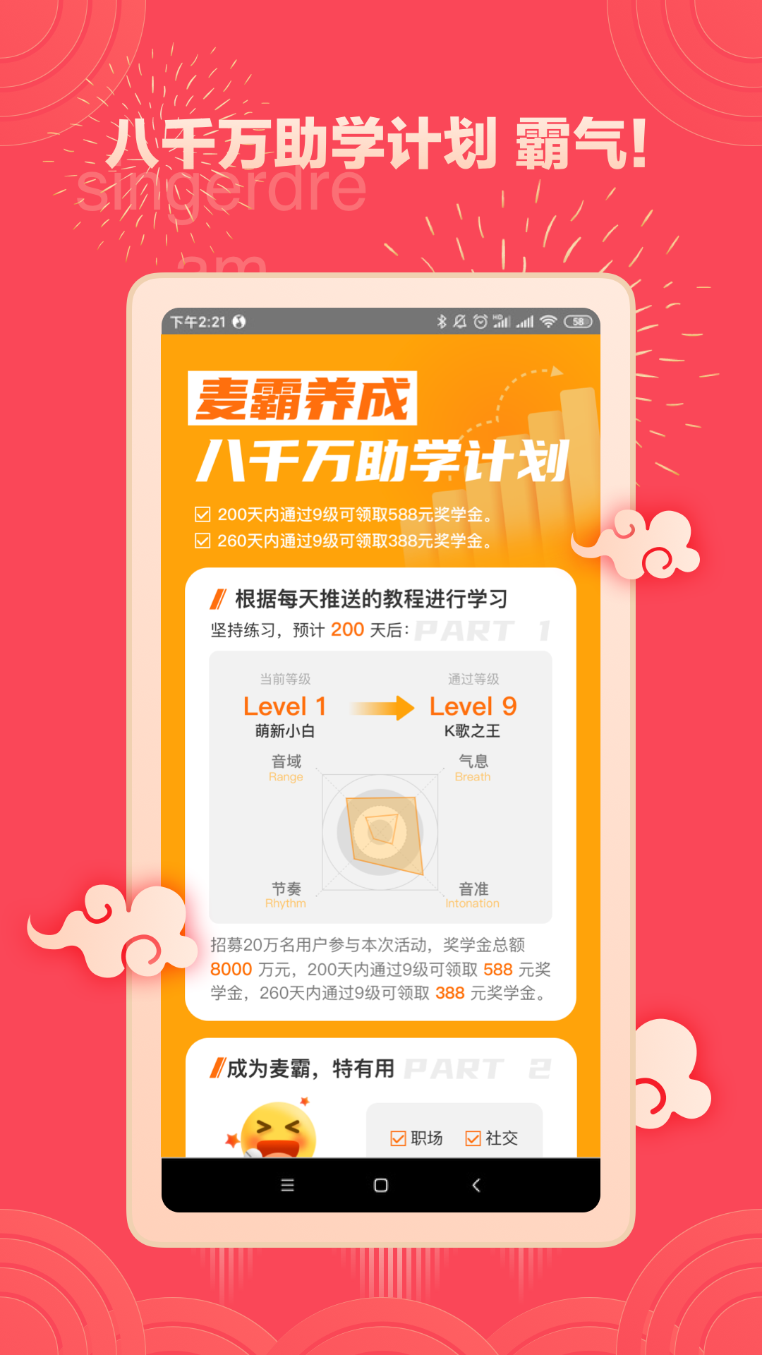 歌者盟第2张手机截图