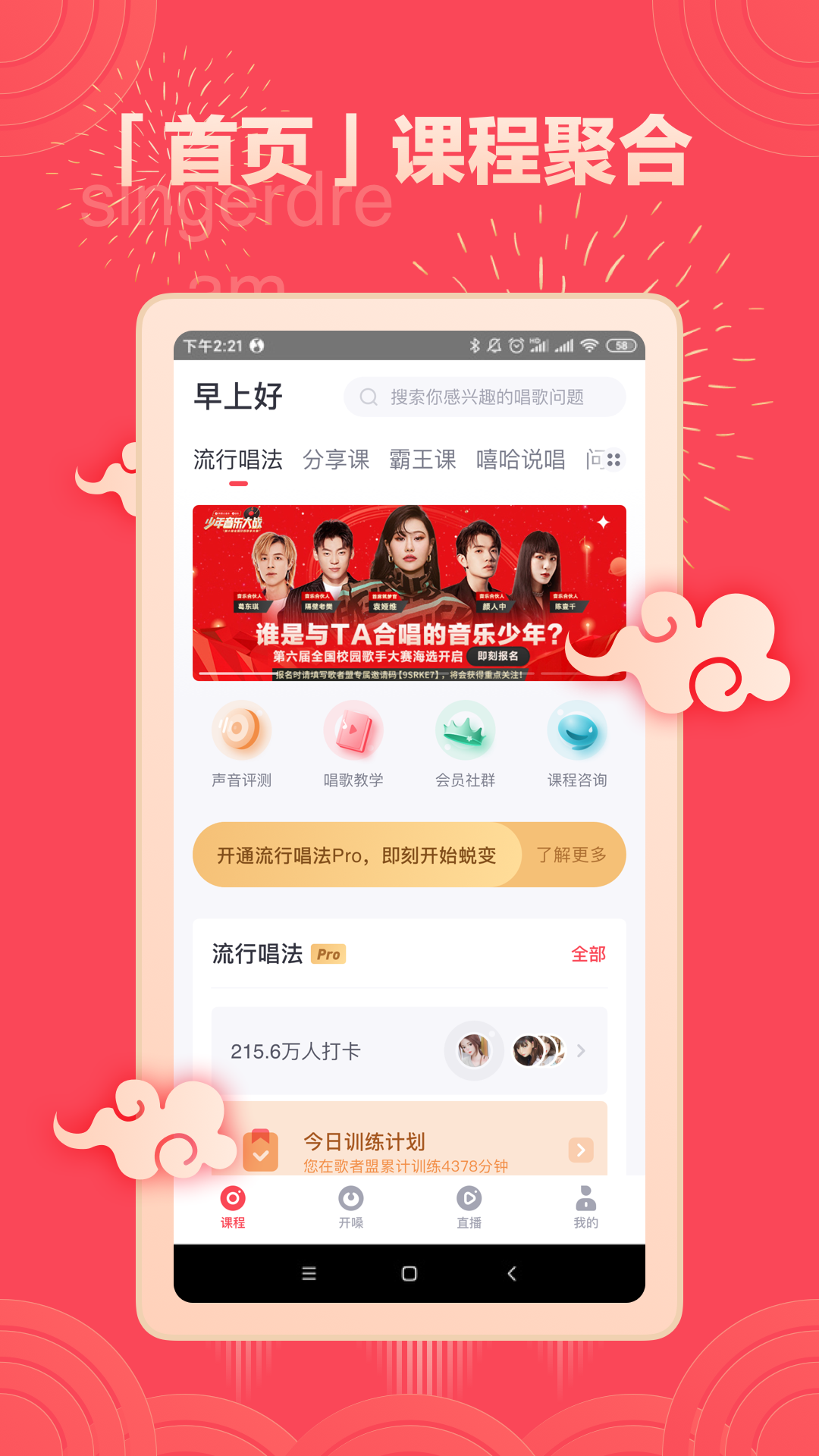 歌者盟第5张手机截图