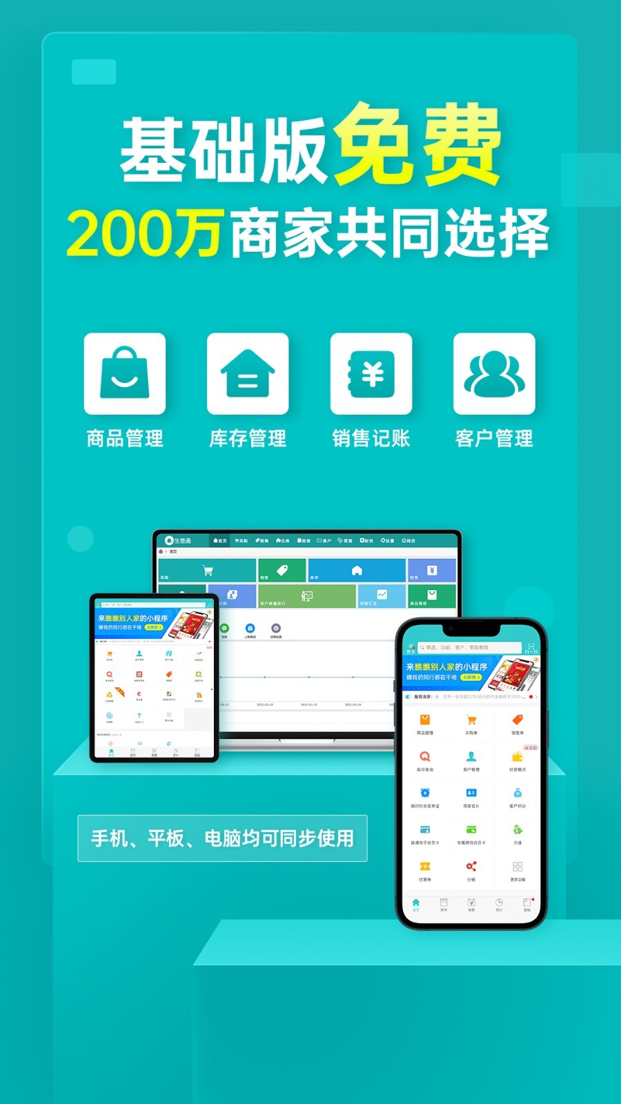 秦丝生意通软件封面