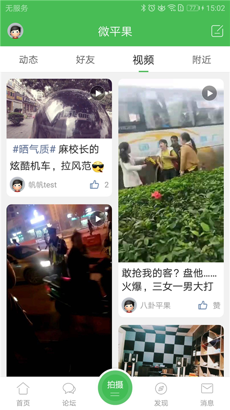 新平果网第2张手机截图
