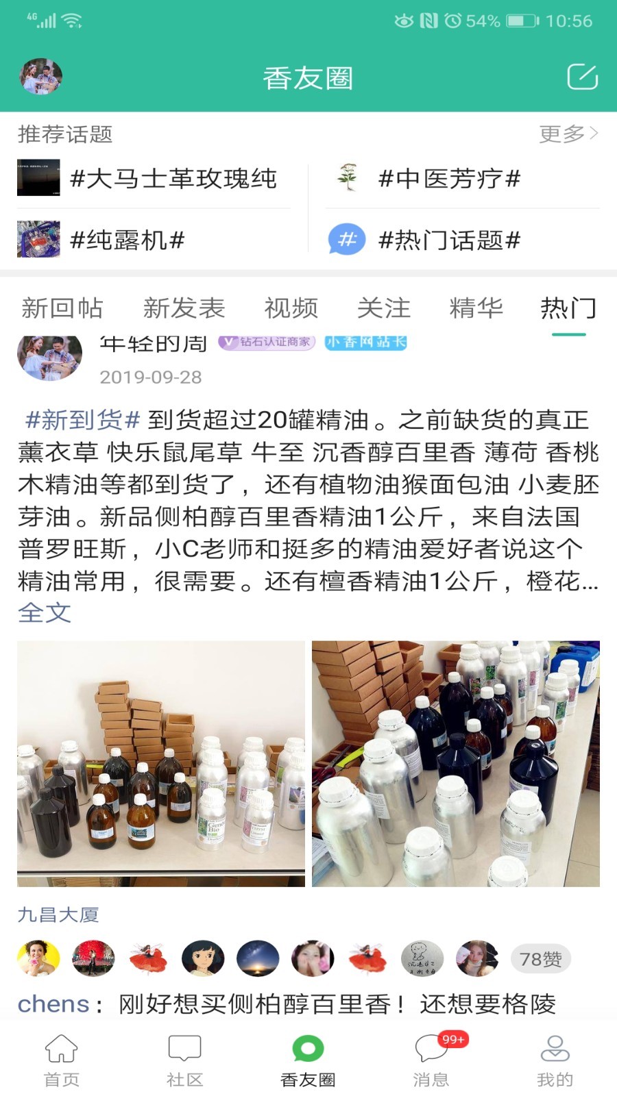 小香玩精油软件封面