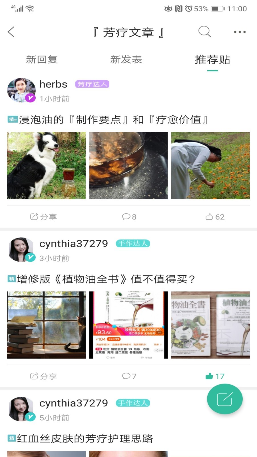 小香玩精油软件封面