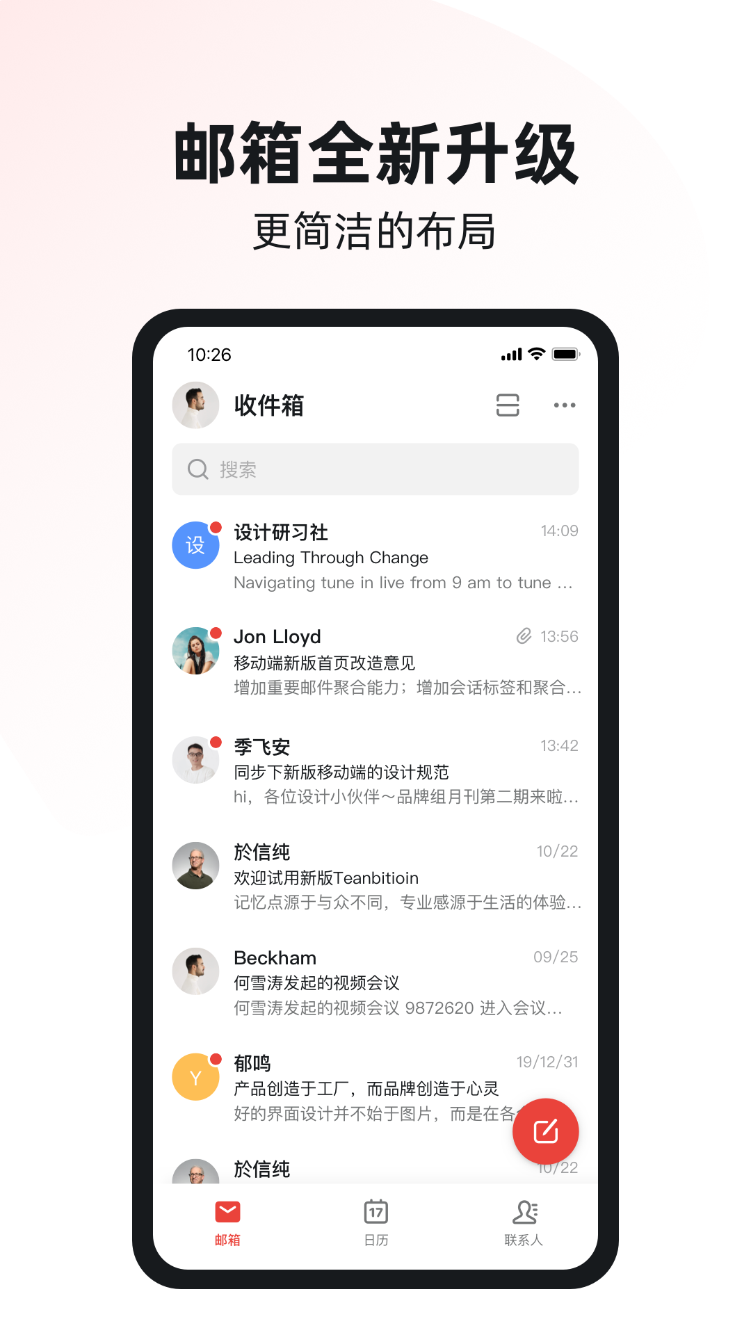 阿里邮箱软件封面