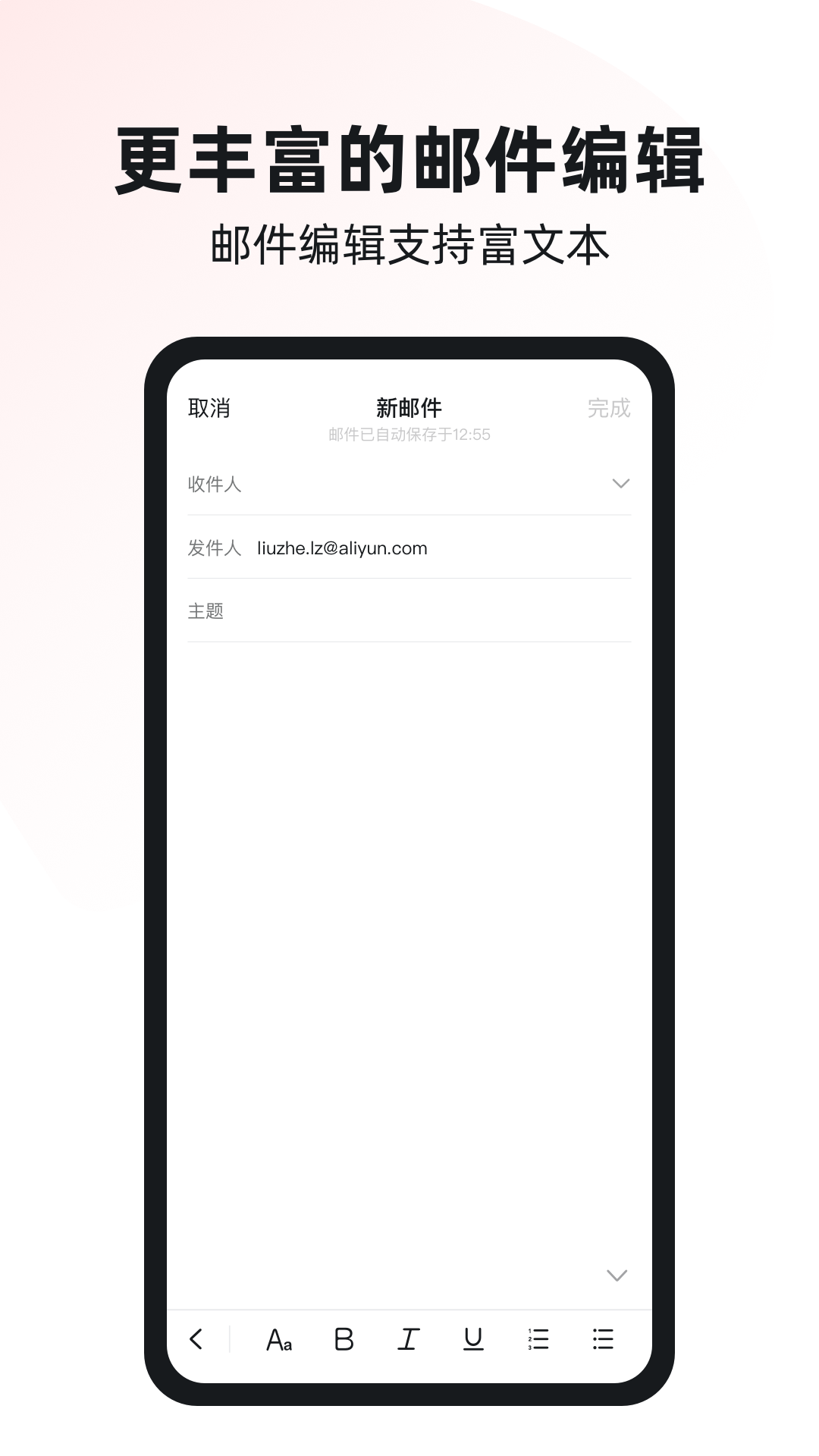 阿里邮箱软件封面