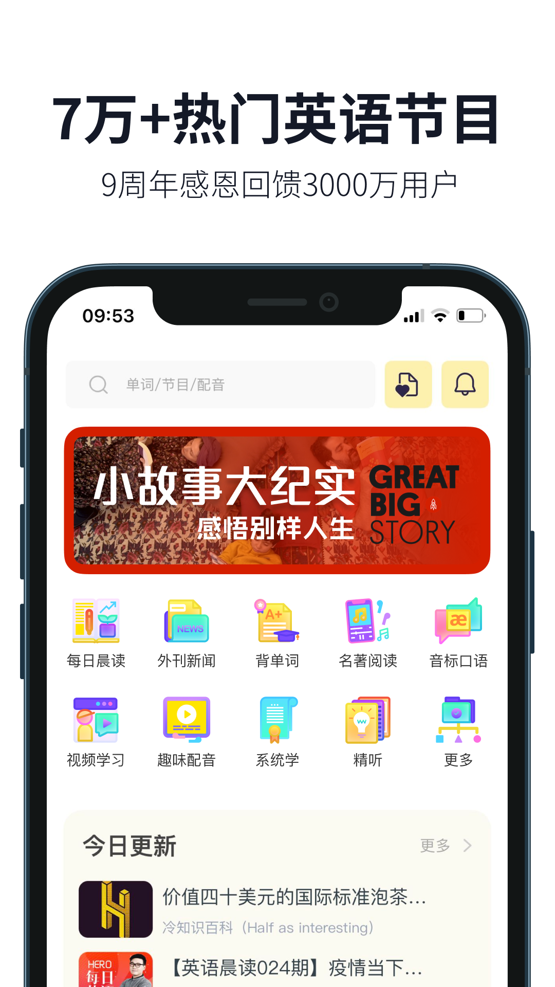 懒人英语软件封面