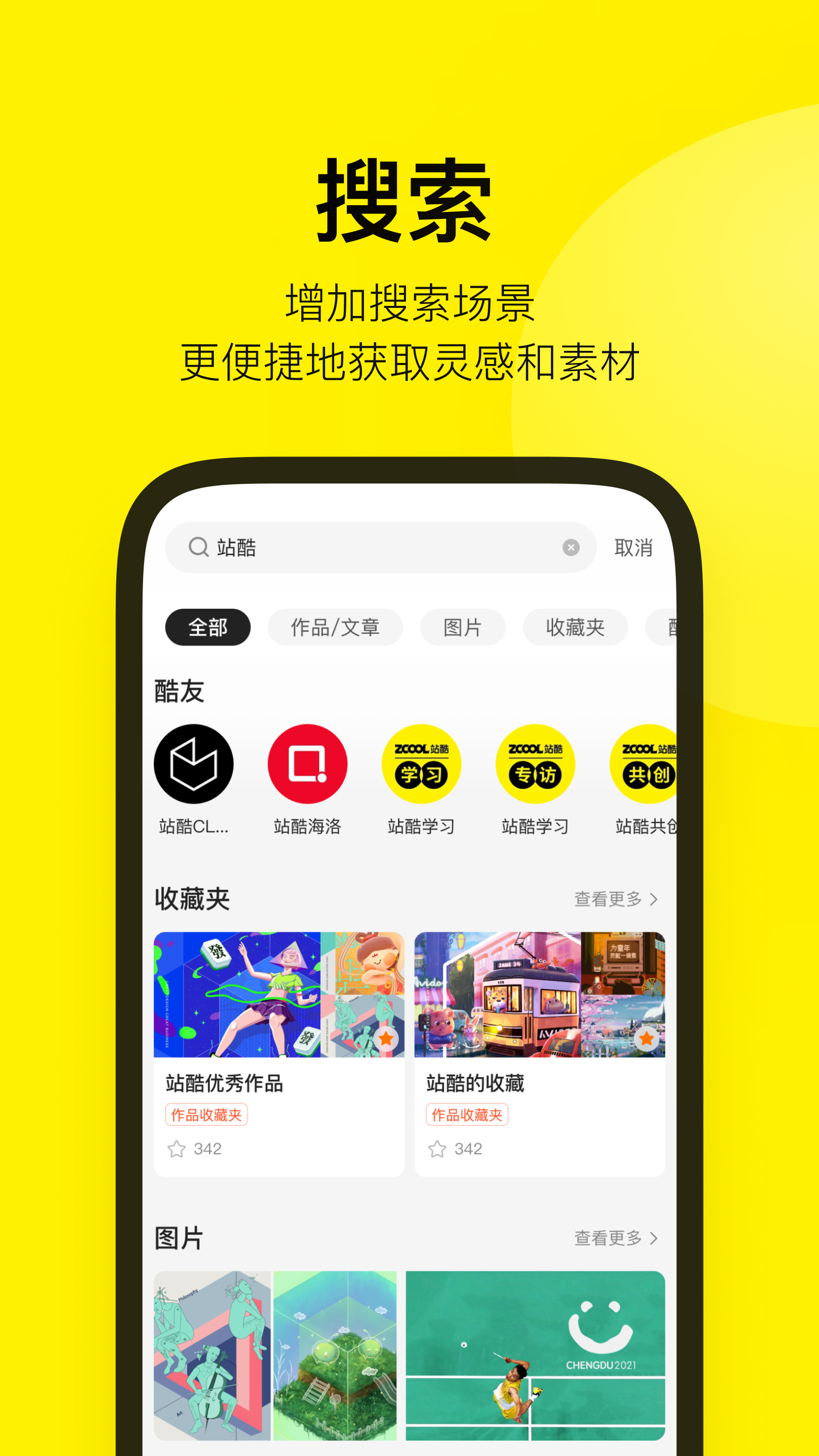 站酷软件封面