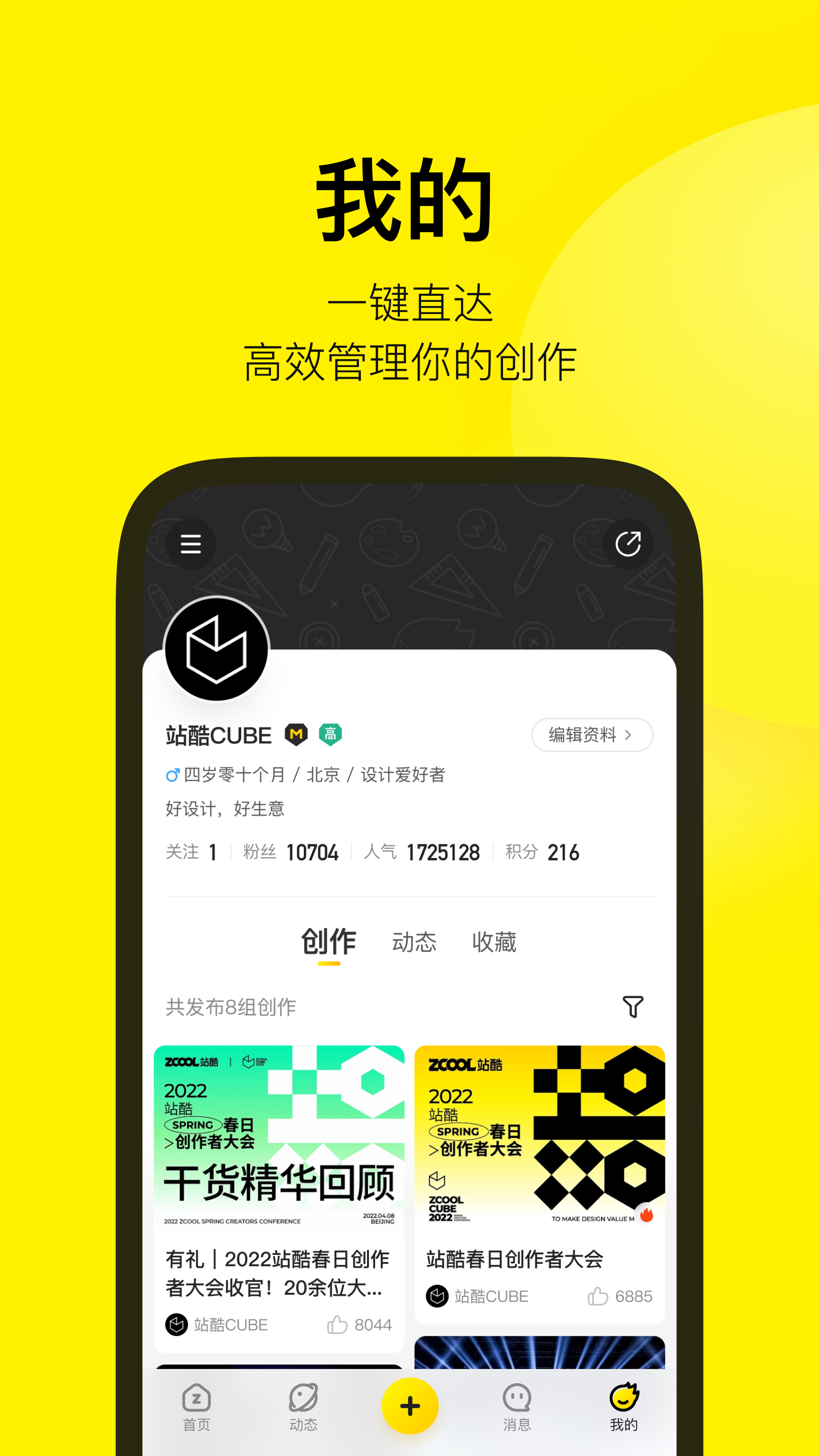 站酷软件封面