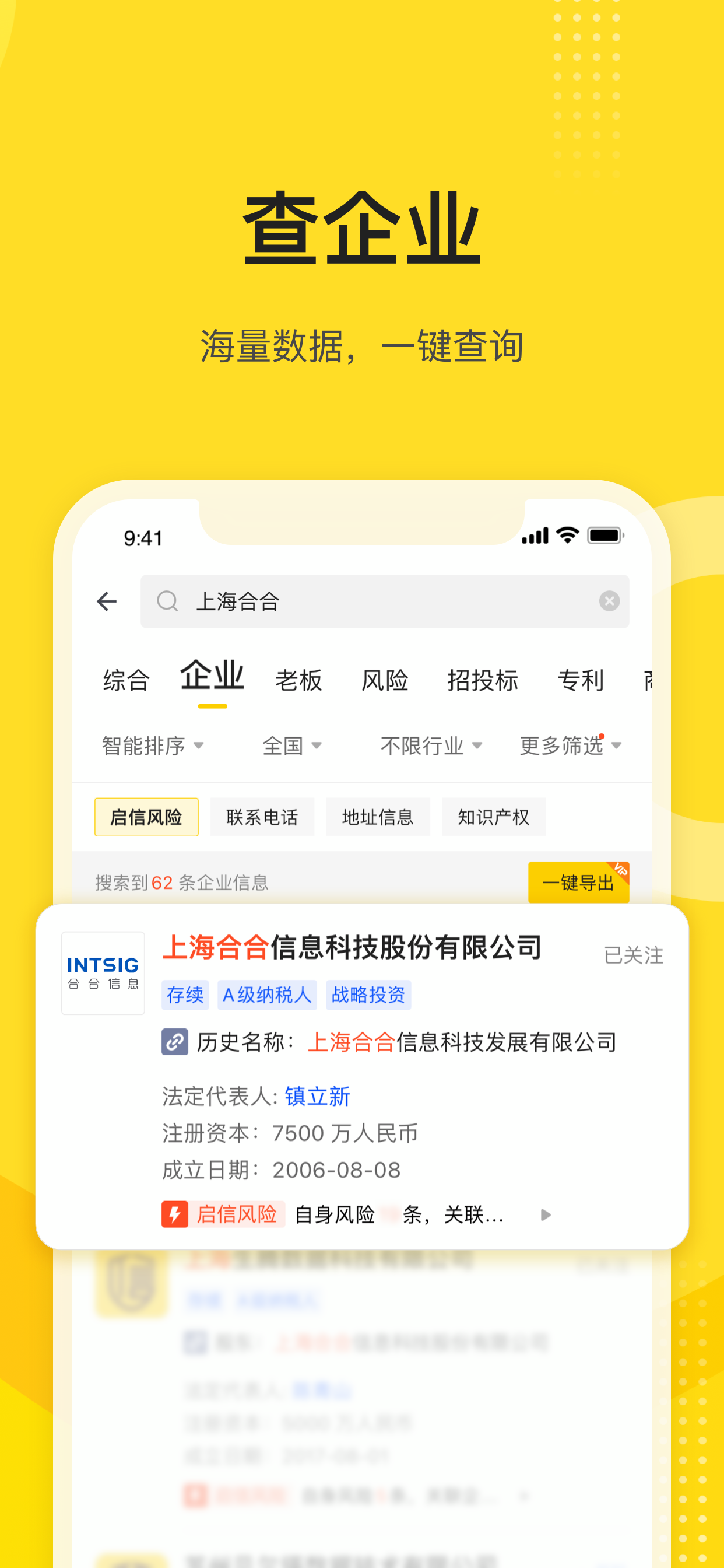 启信宝软件封面