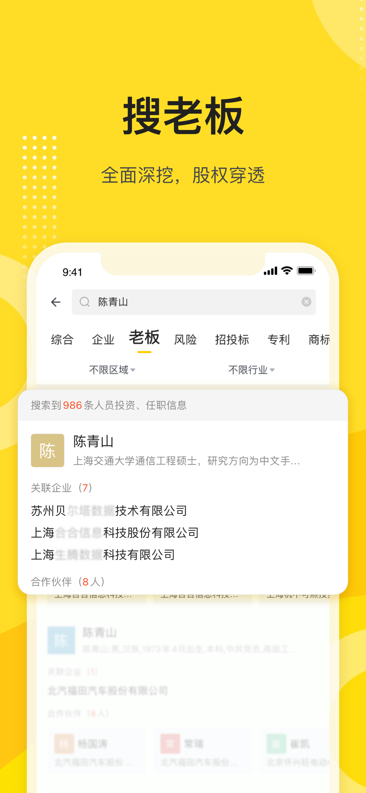 启信宝软件封面