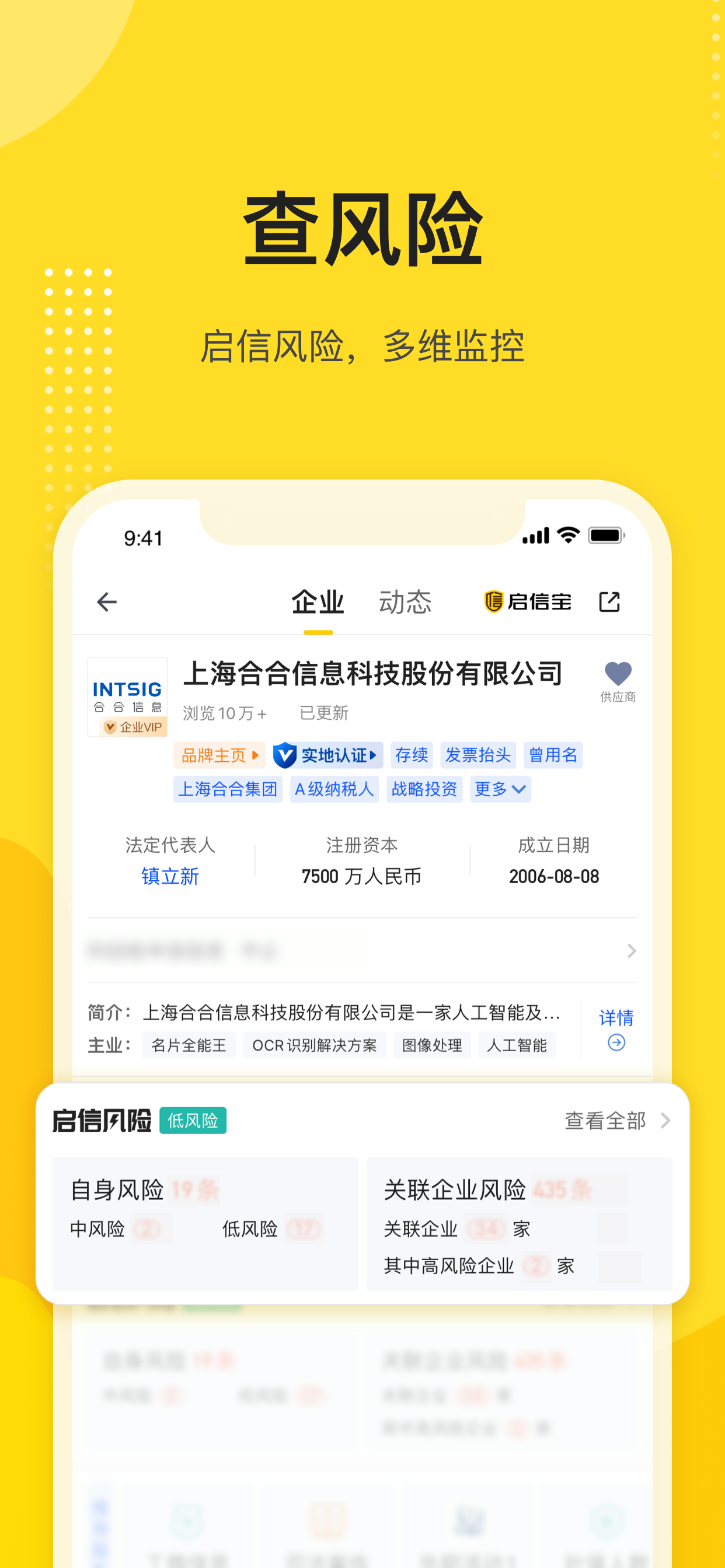 启信宝软件封面
