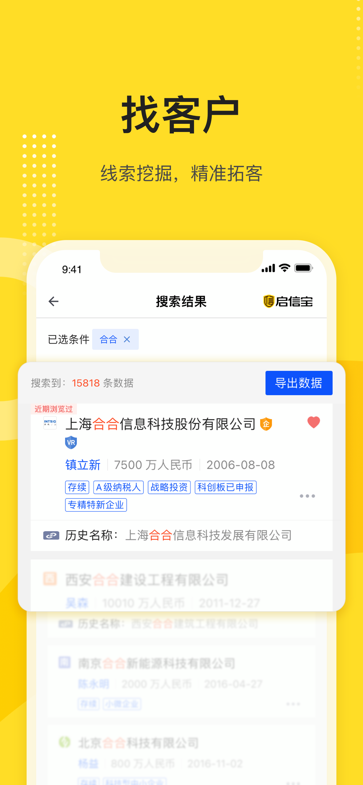 启信宝软件封面