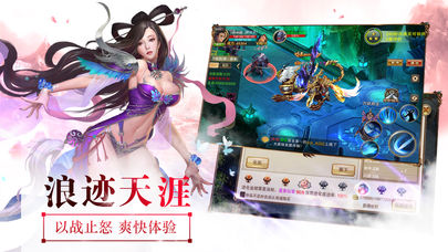 蜀山封魔录iOS软件封面