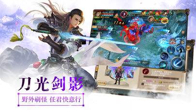 蜀山封魔录iOS软件封面
