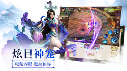蜀山封魔录iOS软件封面