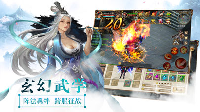 蜀山封魔录iOS软件封面