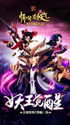 师父有妖气iOS免费软件封面