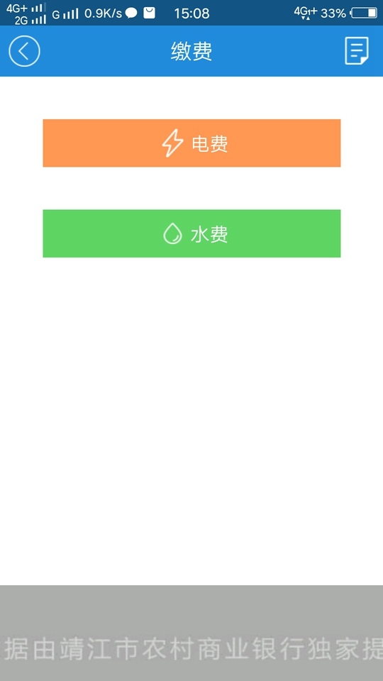 智慧靖江软件封面