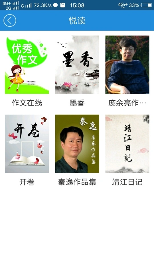 智慧靖江软件封面