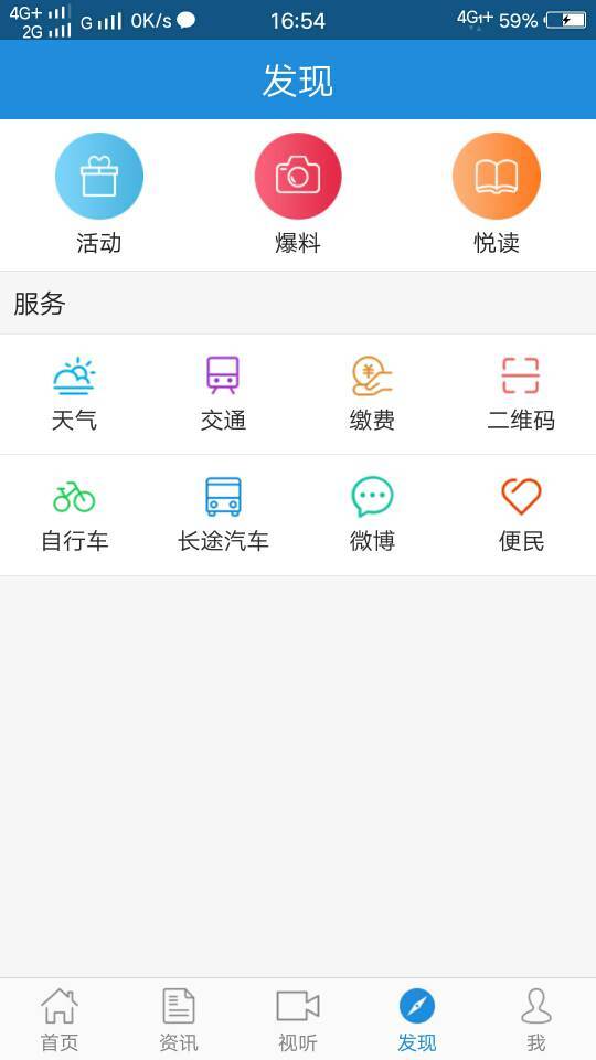 智慧靖江软件封面