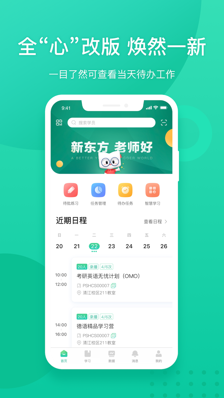 新东方教师端软件封面