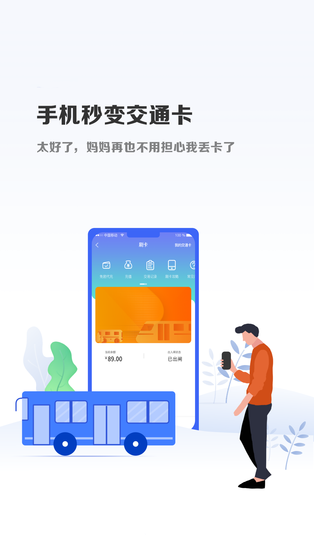 微付充软件封面