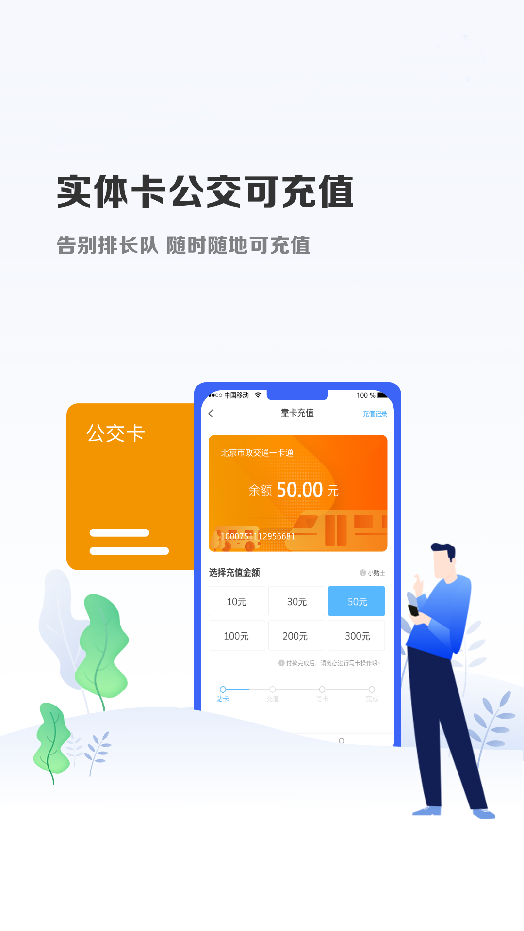 微付充软件封面