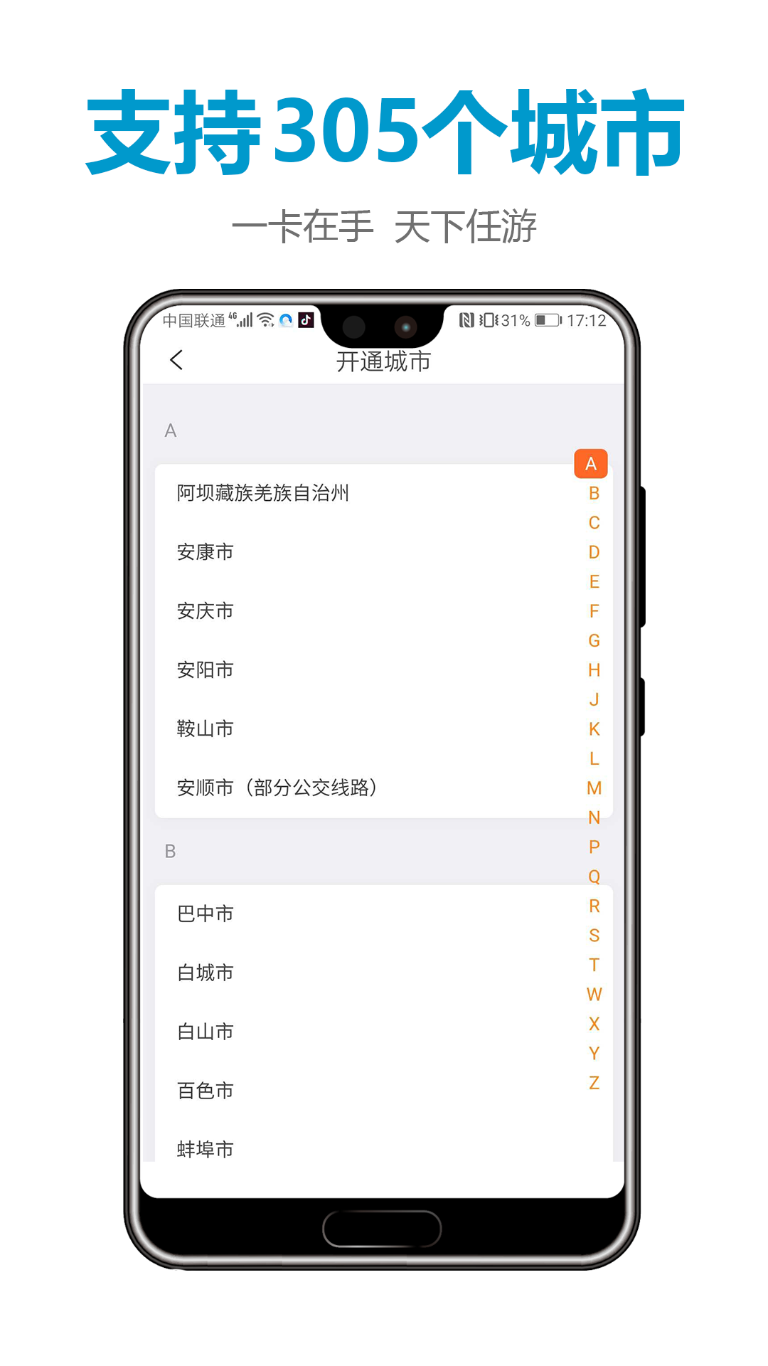 微付充软件封面