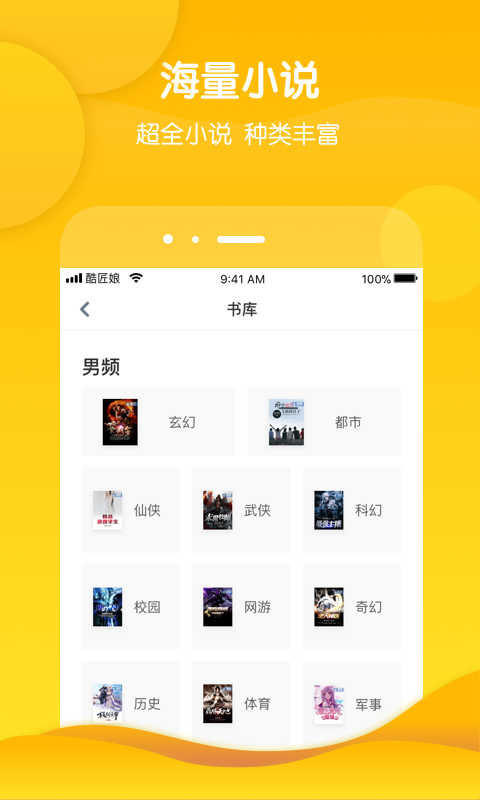 酷匠阅读软件封面