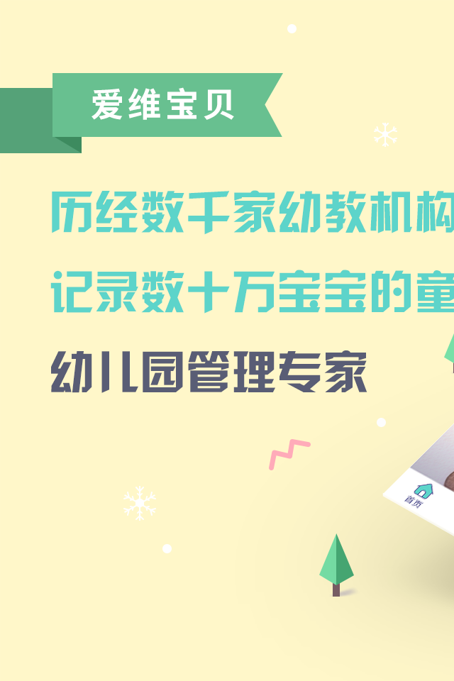 爱维宝贝软件封面