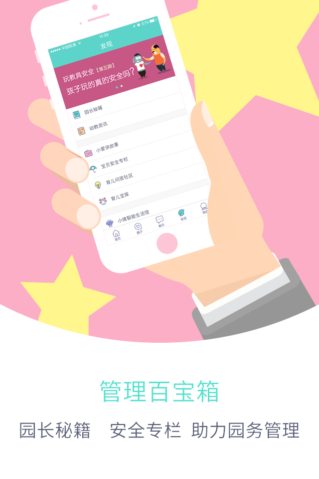 爱维宝贝软件封面