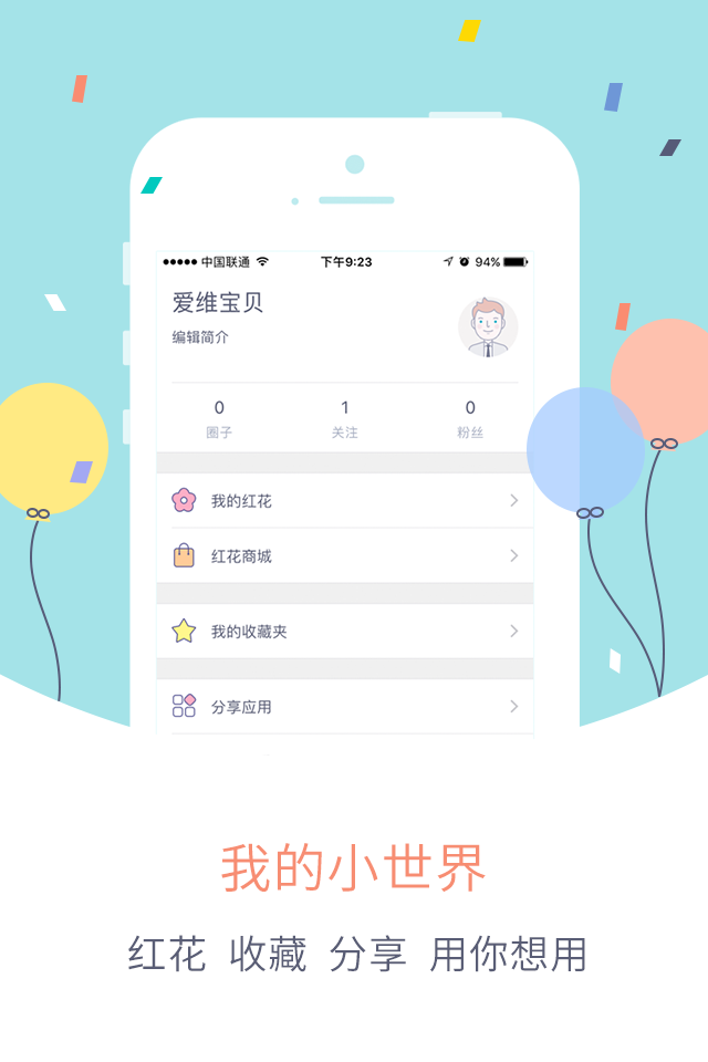 爱维宝贝软件封面