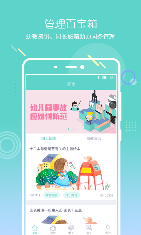 爱维宝贝软件封面