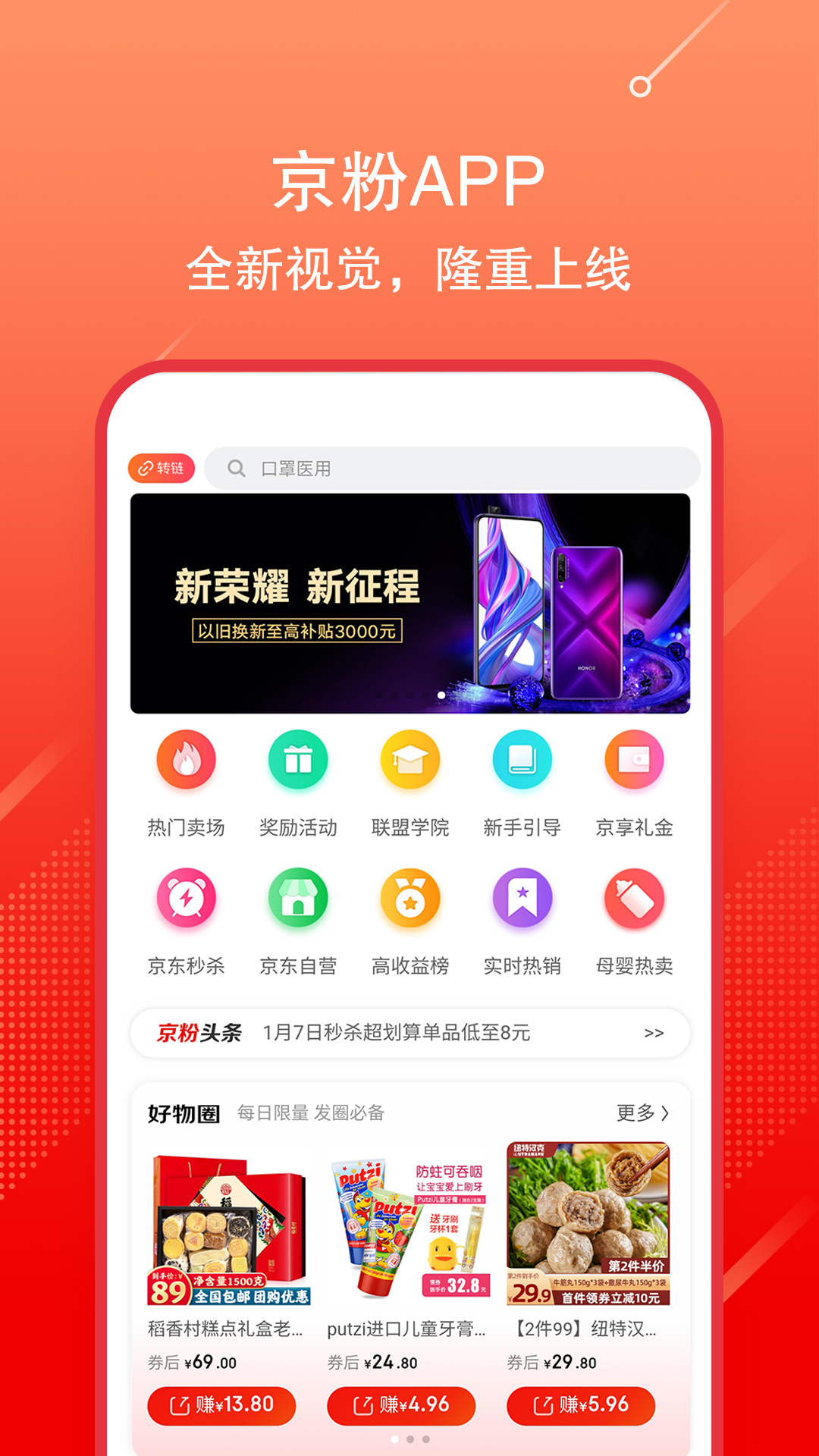 京粉软件封面