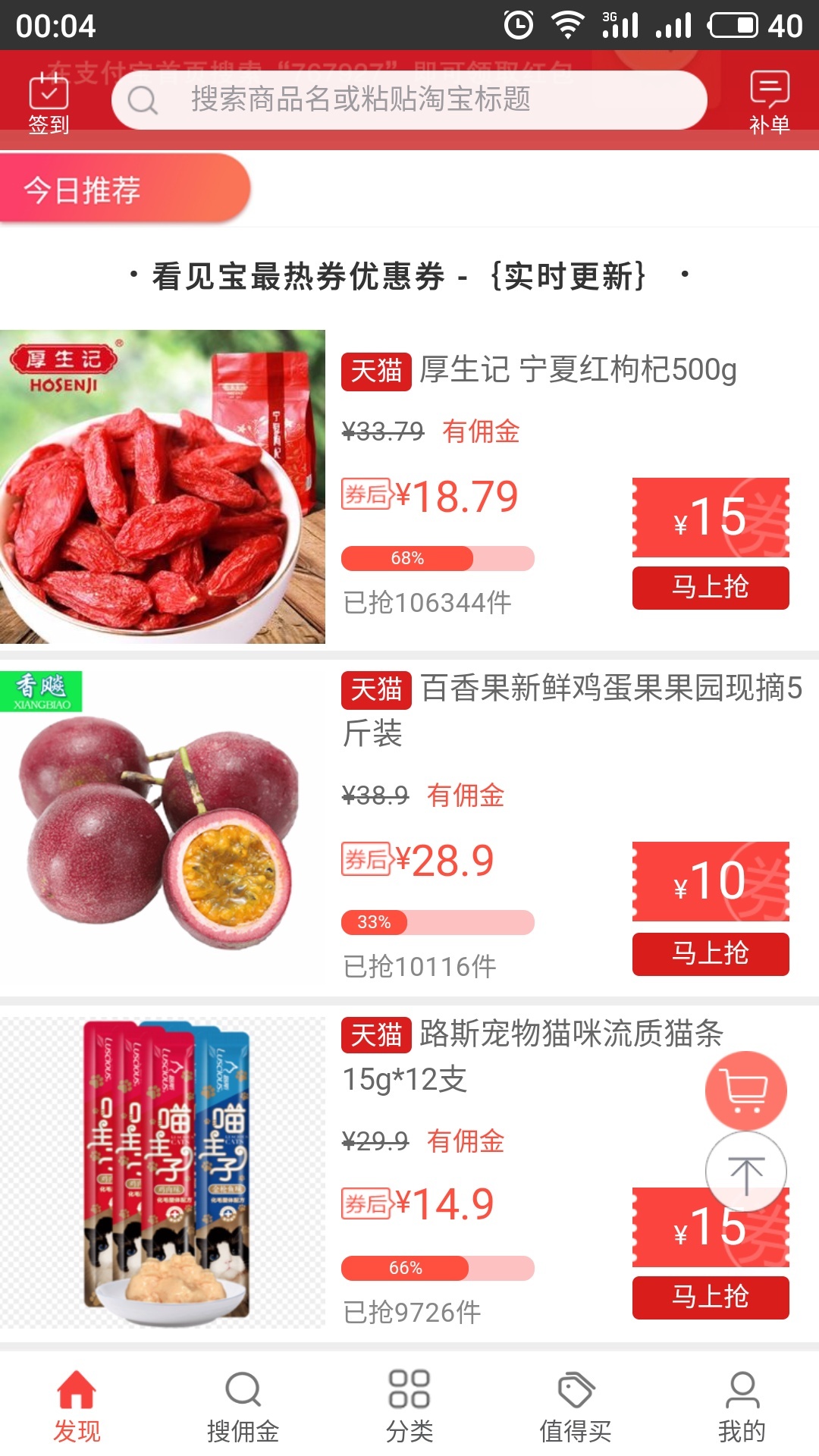 看见宝软件封面
