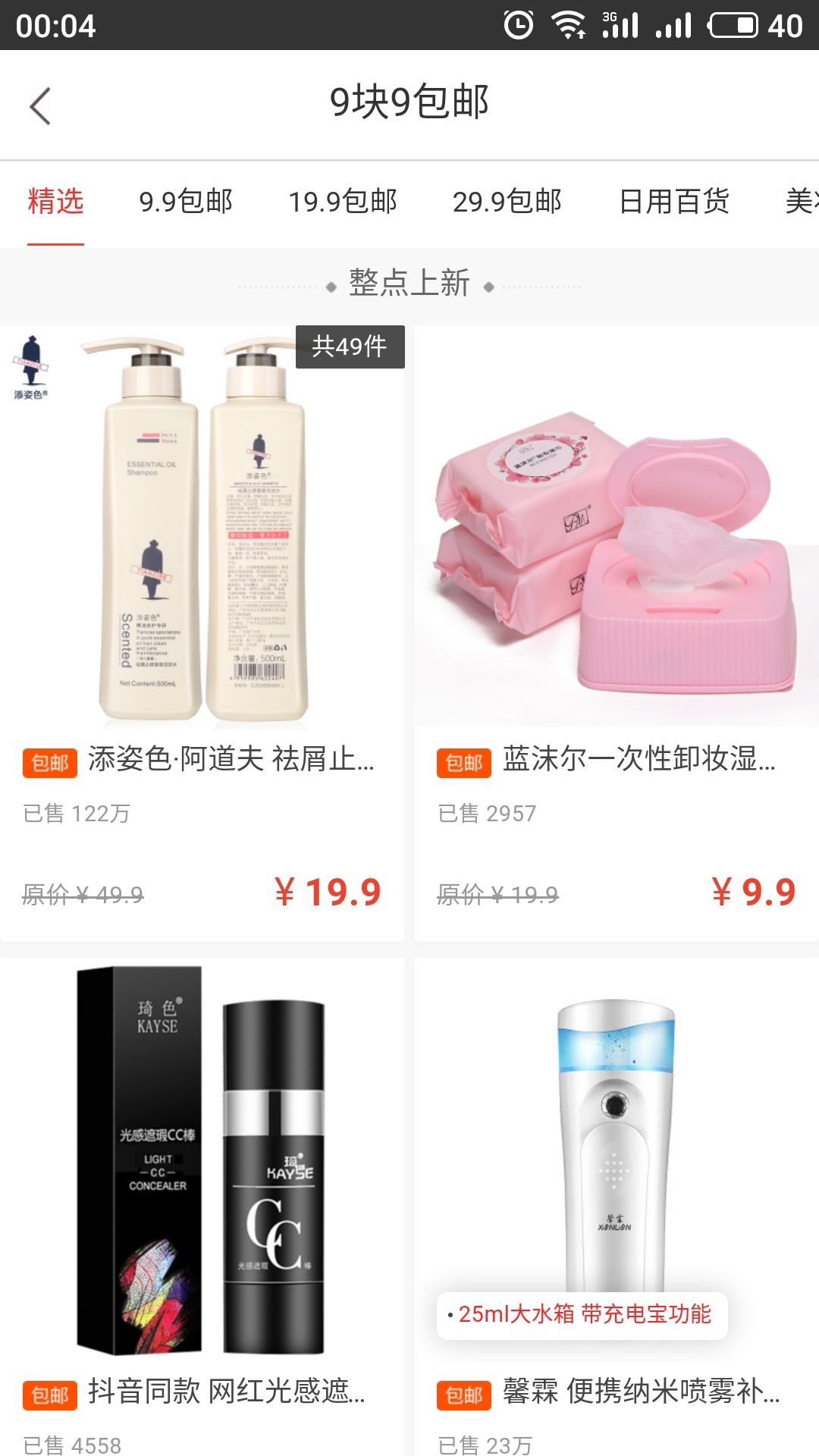 看见宝软件封面