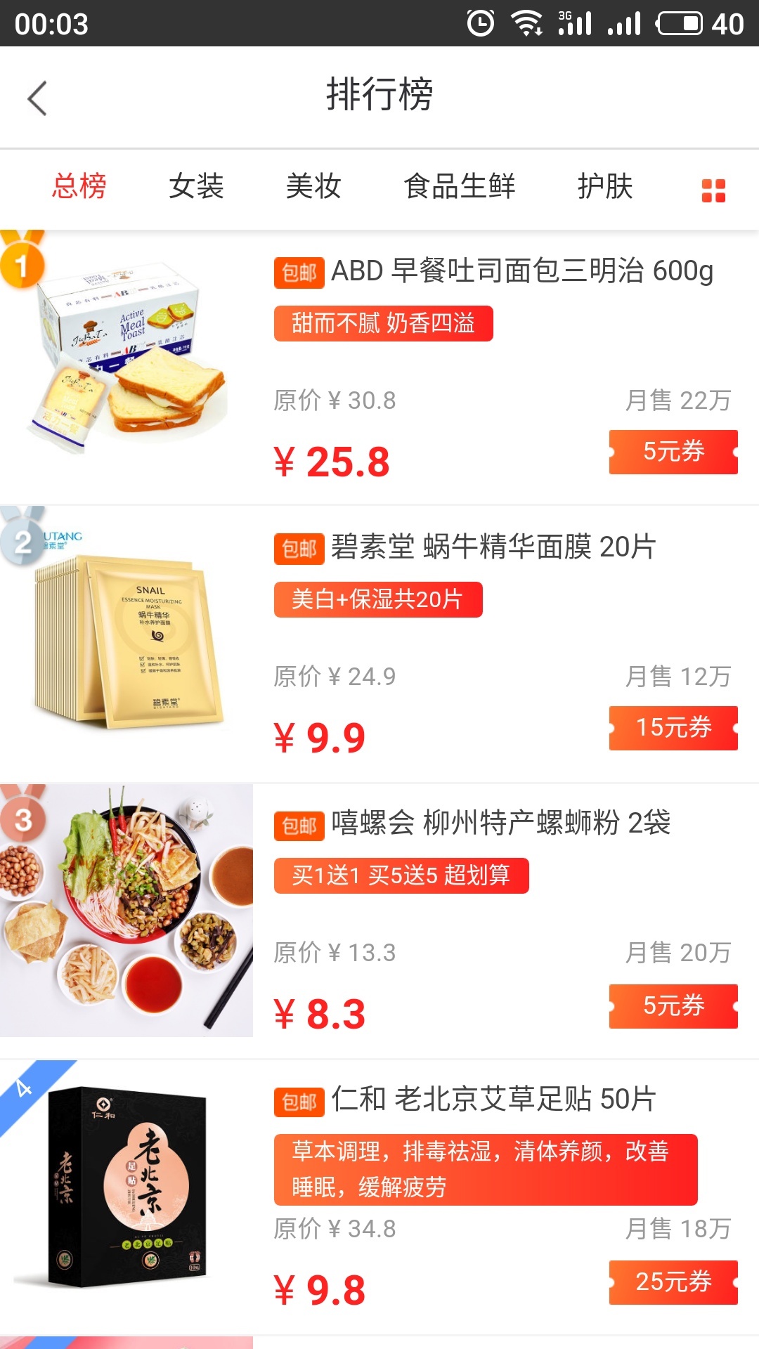看见宝软件封面