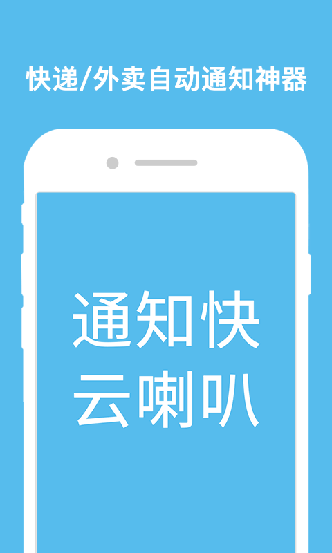 云喇叭软件封面