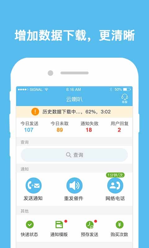 云喇叭软件封面