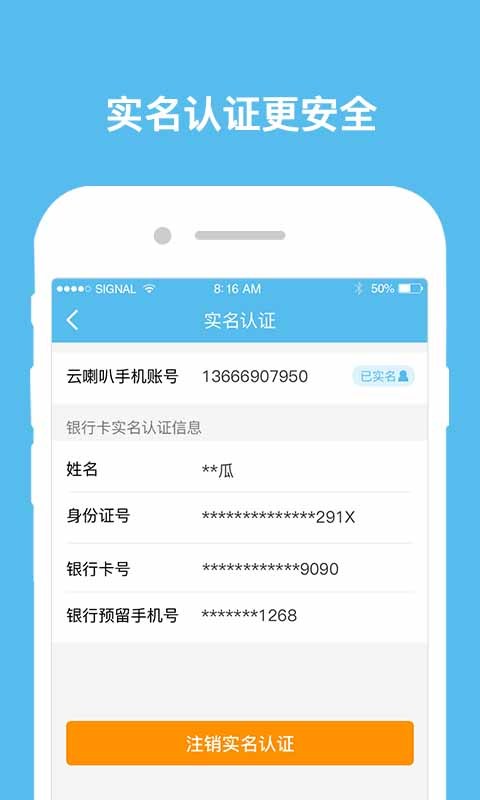 云喇叭软件封面