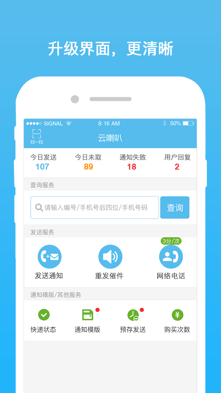 云喇叭软件封面
