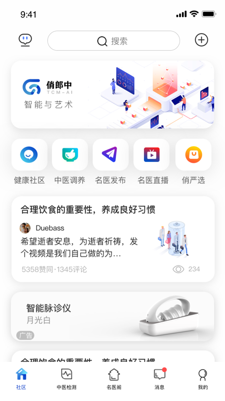 俏郎中软件封面