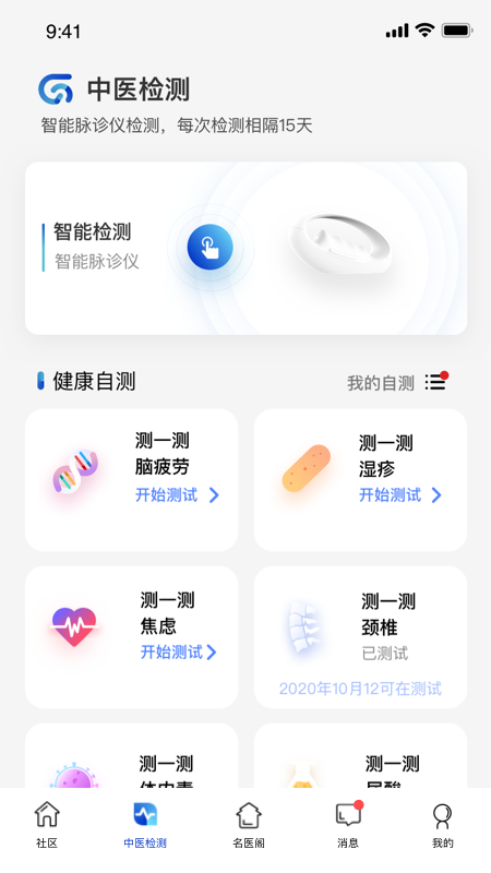 俏郎中软件封面