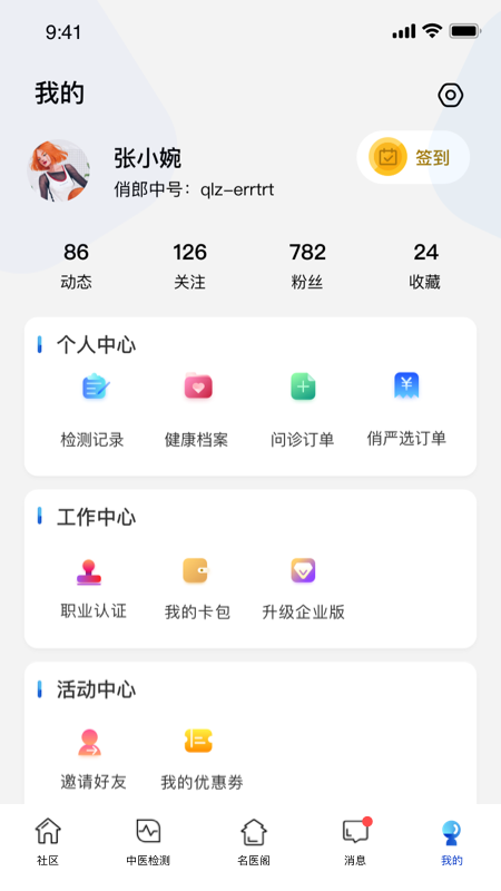 俏郎中软件封面