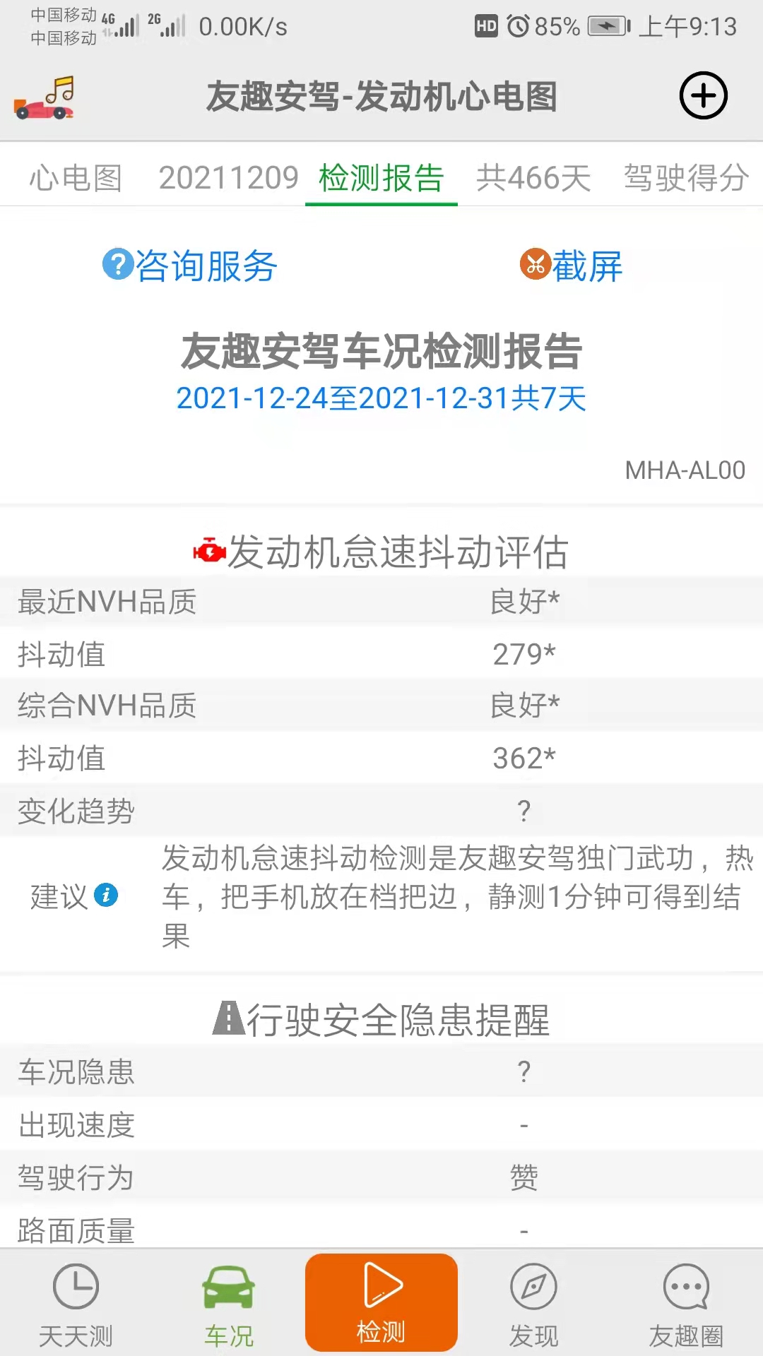 友趣安驾软件封面