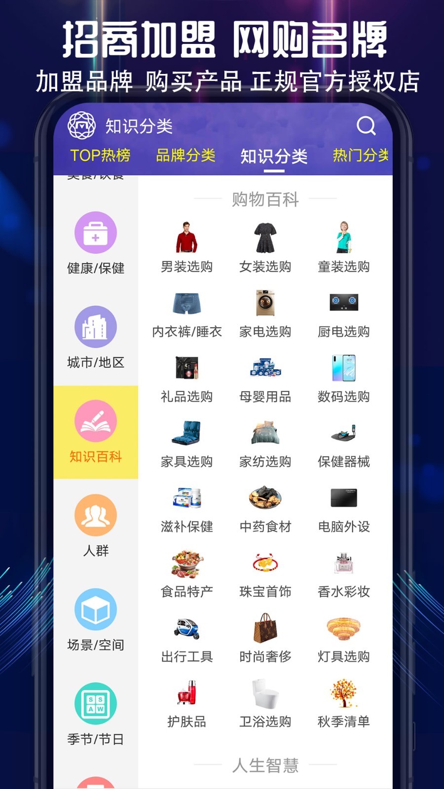 买购网十大品牌排行榜软件封面