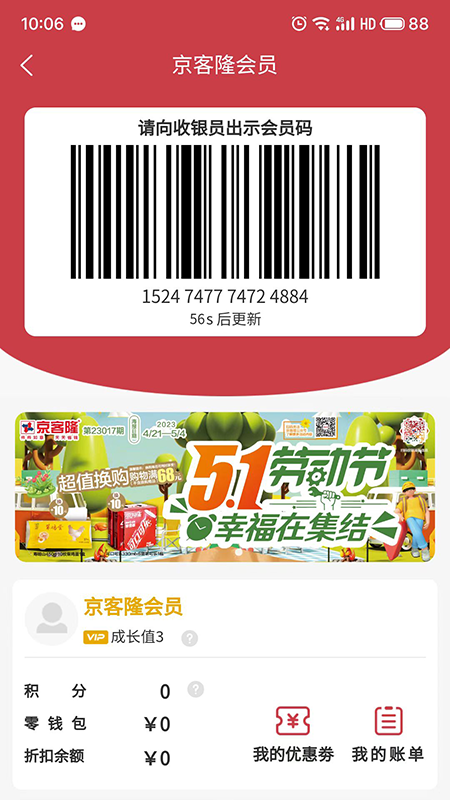 京客隆软件封面