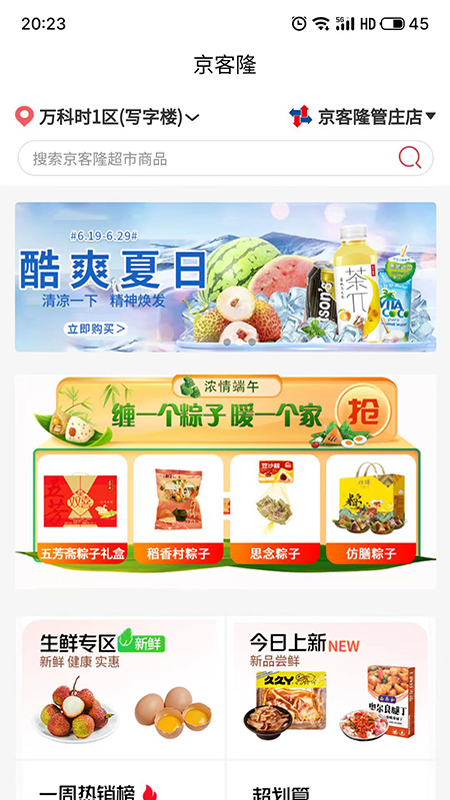 京客隆软件封面