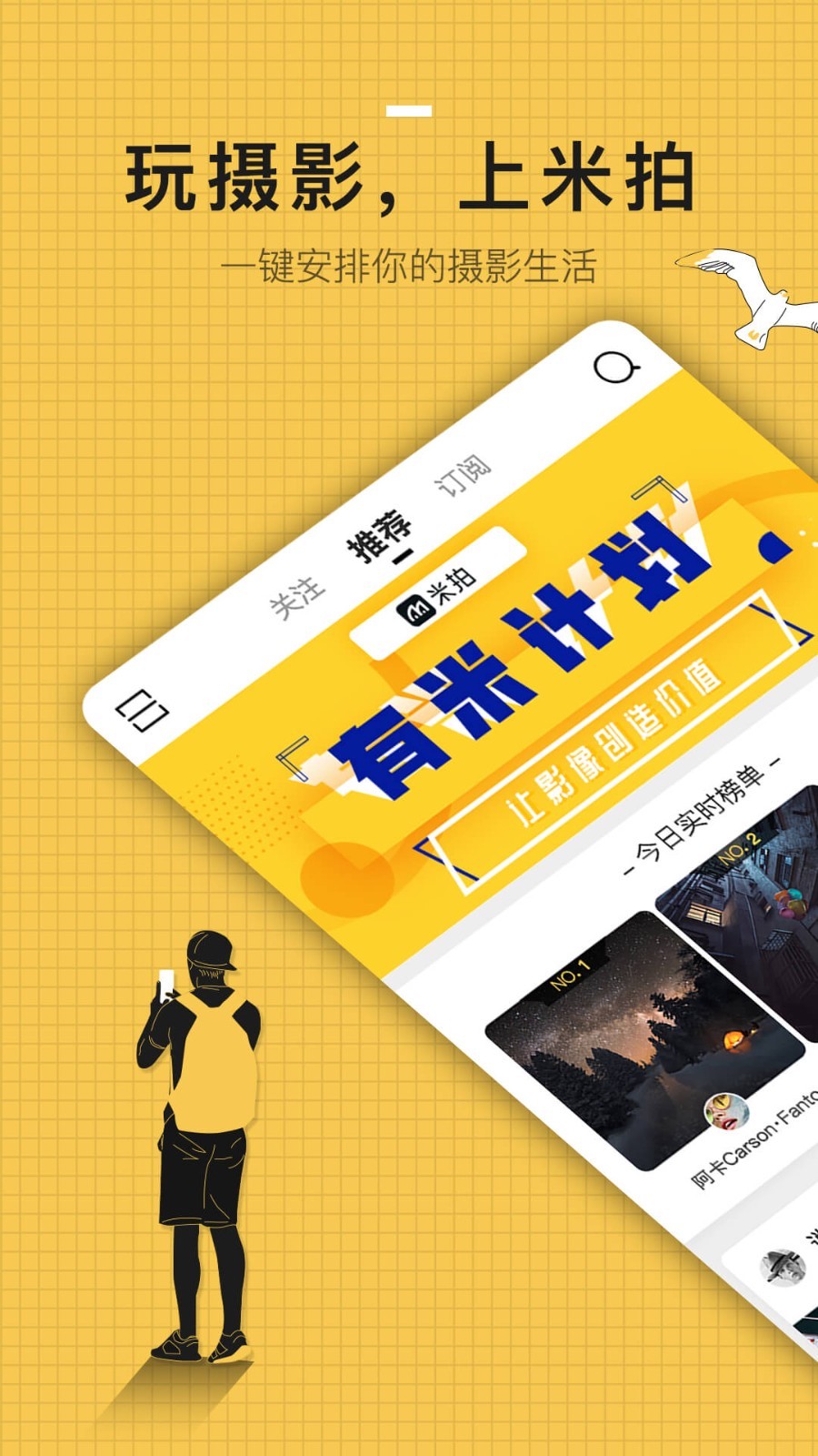 米拍摄影软件封面