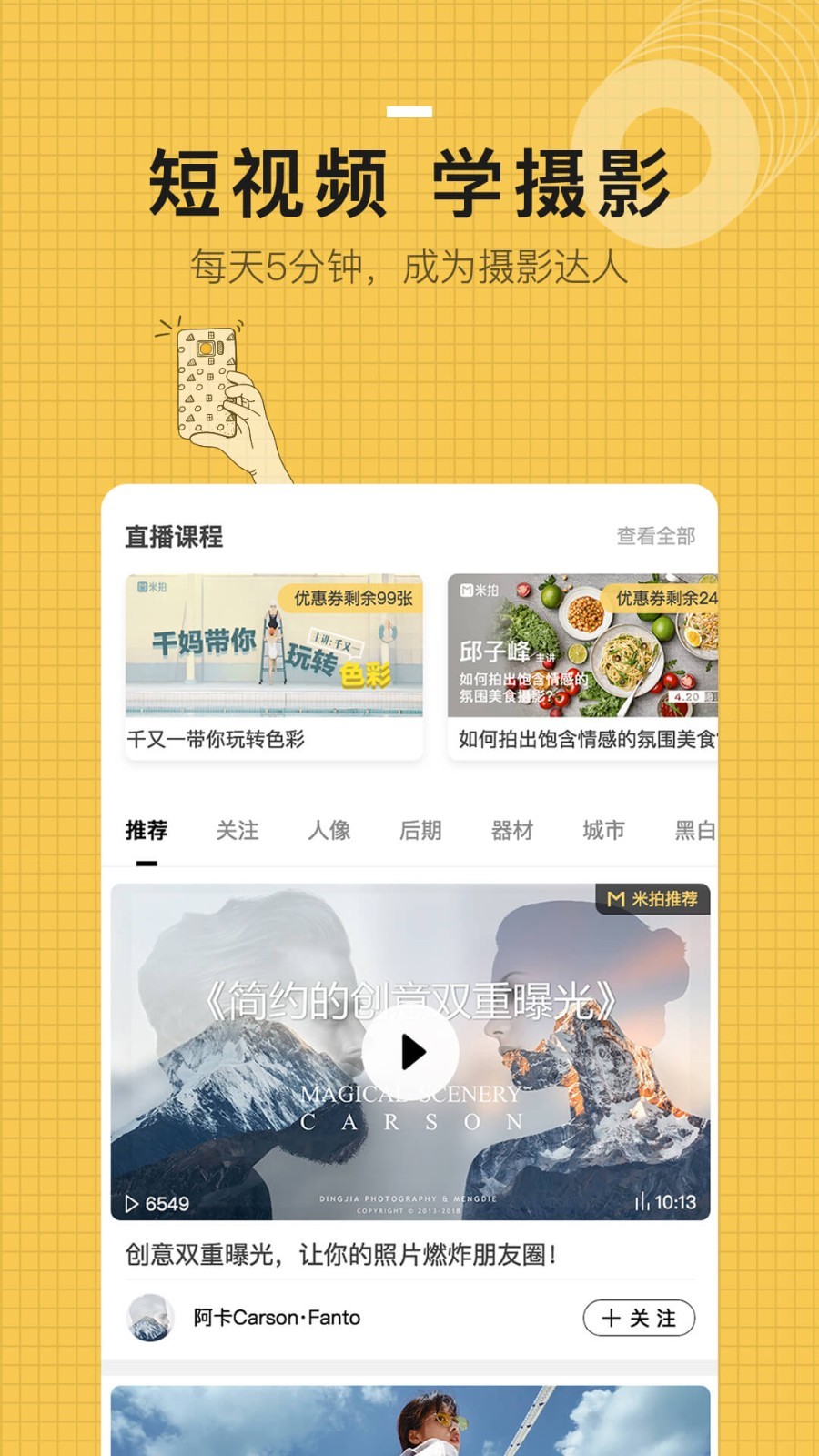 米拍摄影软件封面
