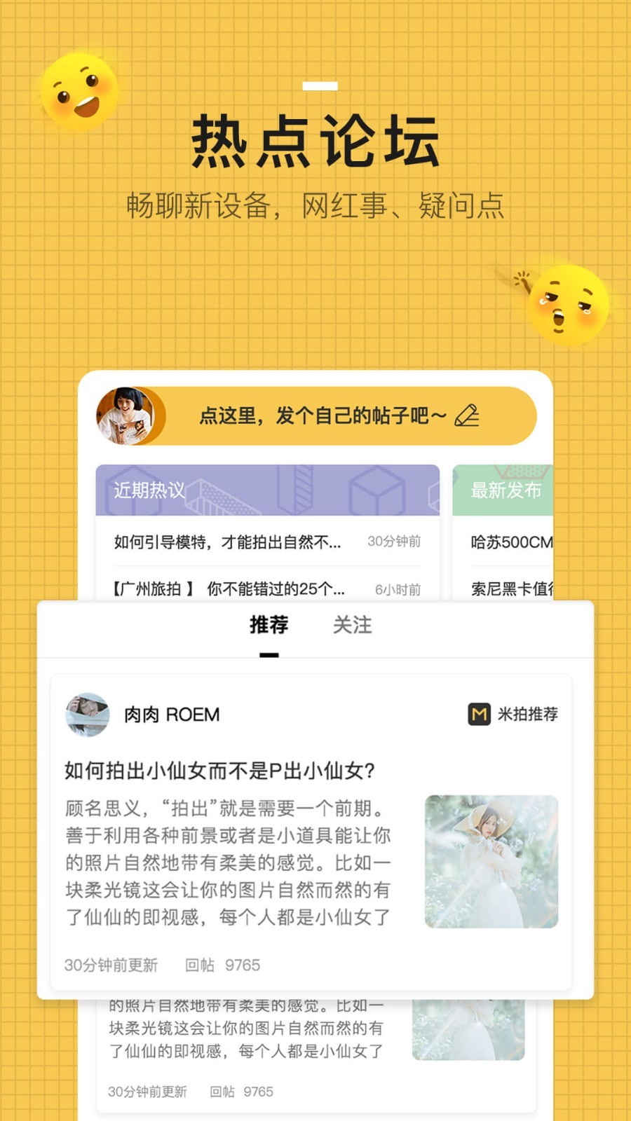 米拍摄影软件封面